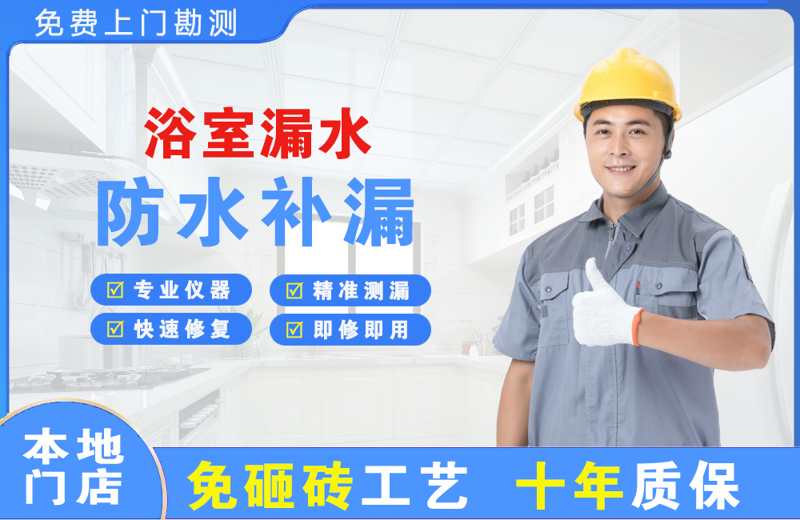 扎兰屯浴室漏水维修